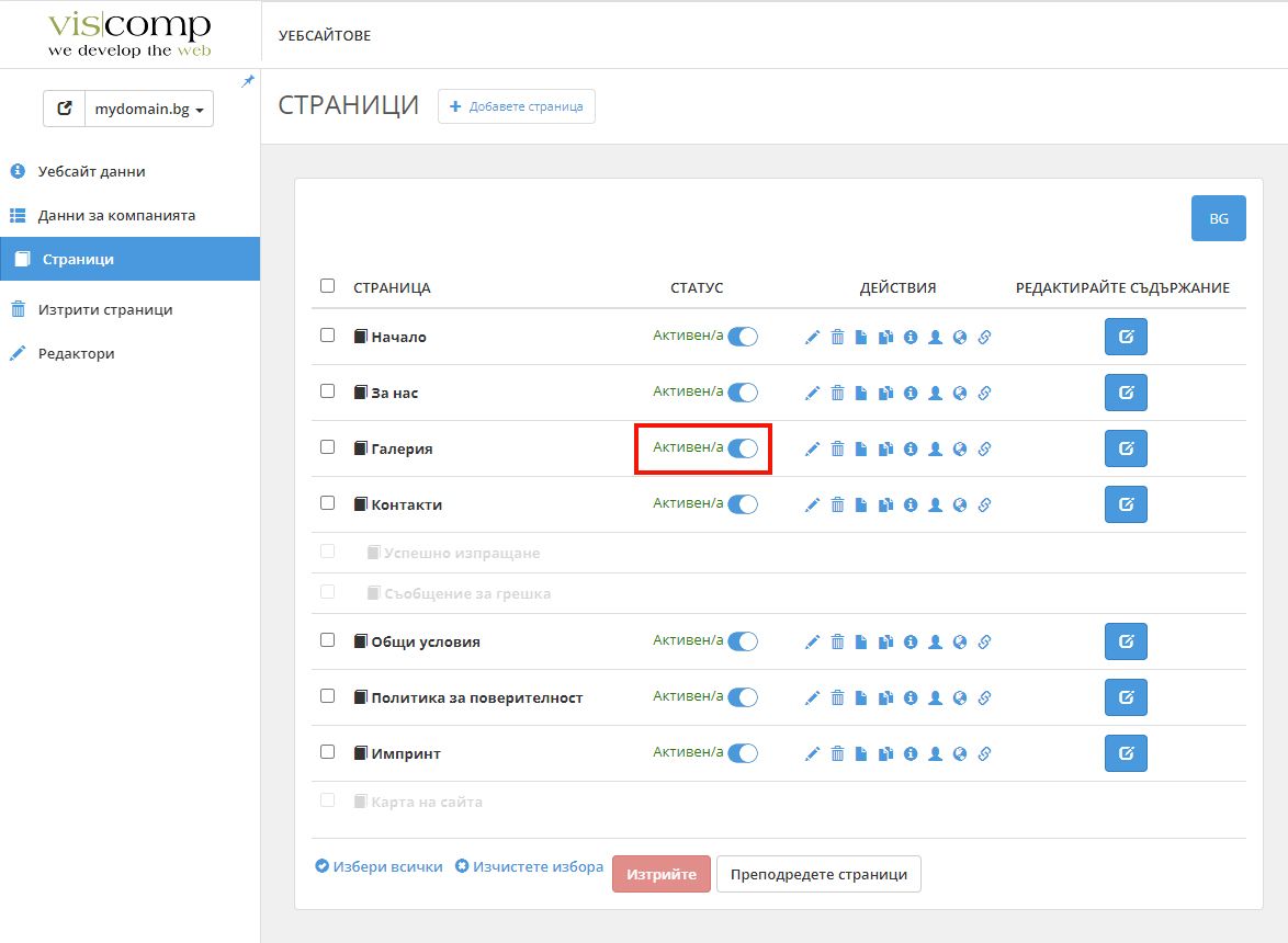 статус на страницата