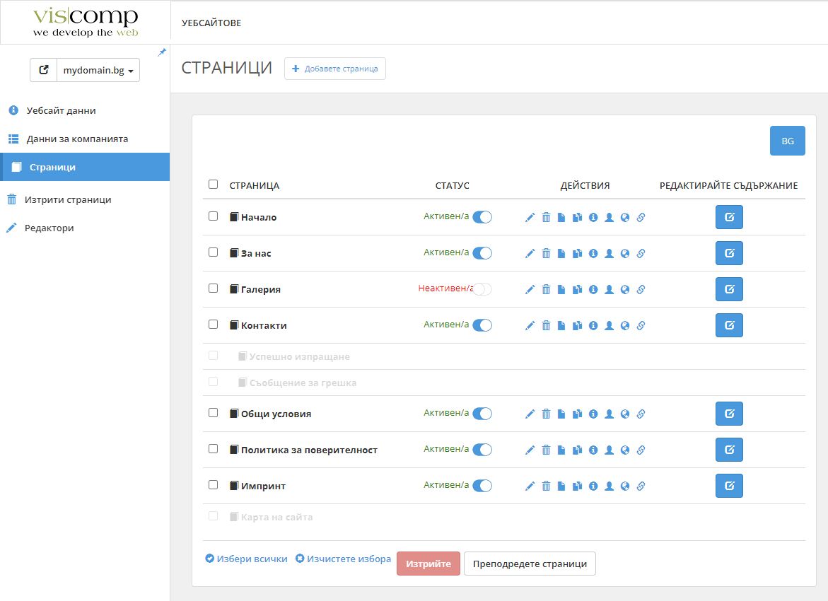 пример за неактивен статус на страница