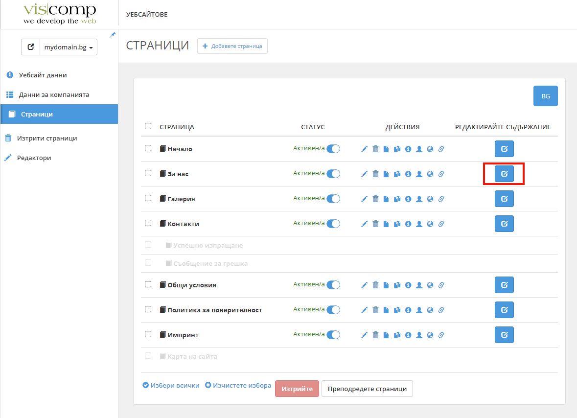 редактиране на съдържание на страница