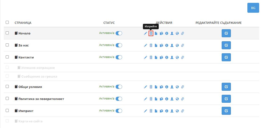 изтриване на страница