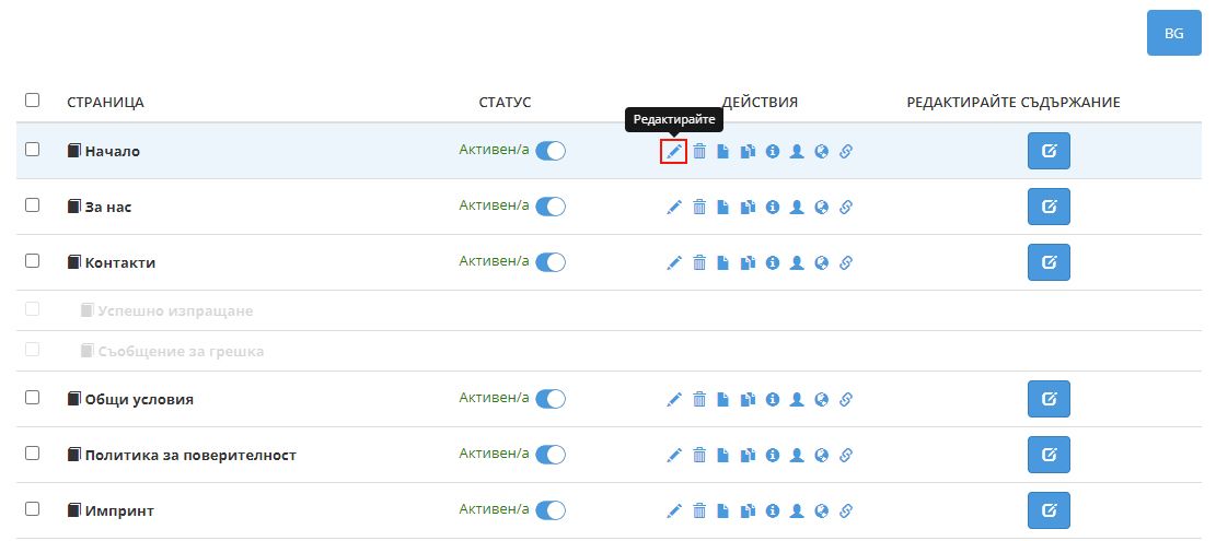 редактиране на данните за страницата