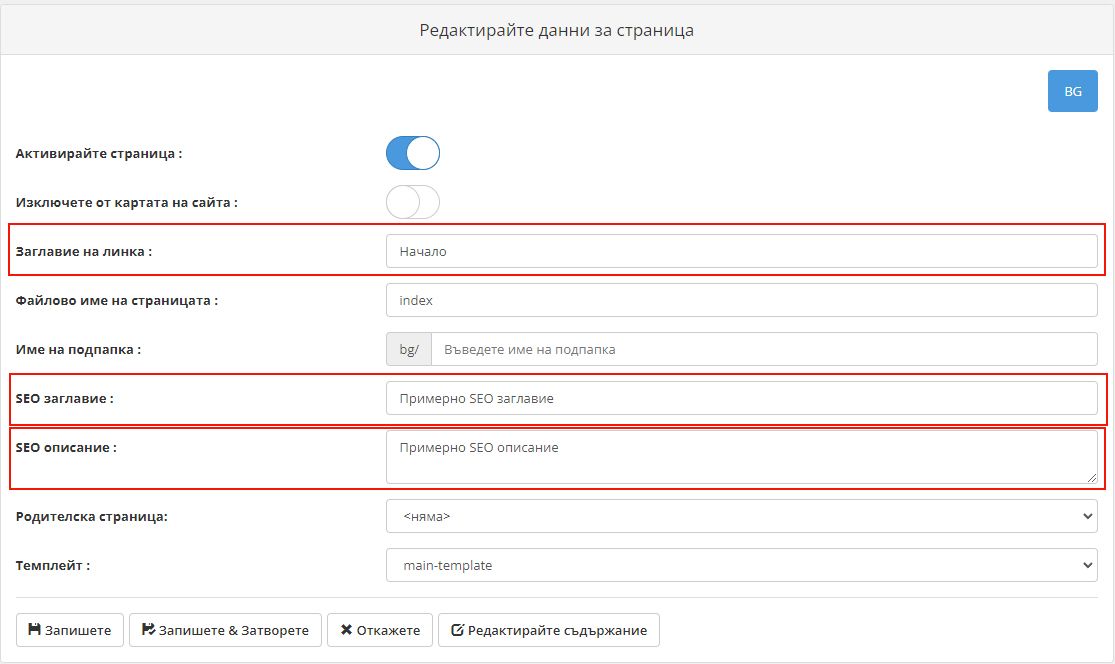 прозорец с данни за страницата