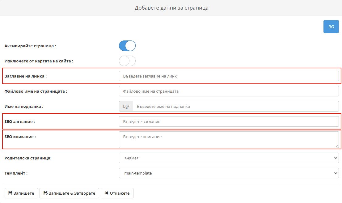 добавяне на данни за страницата