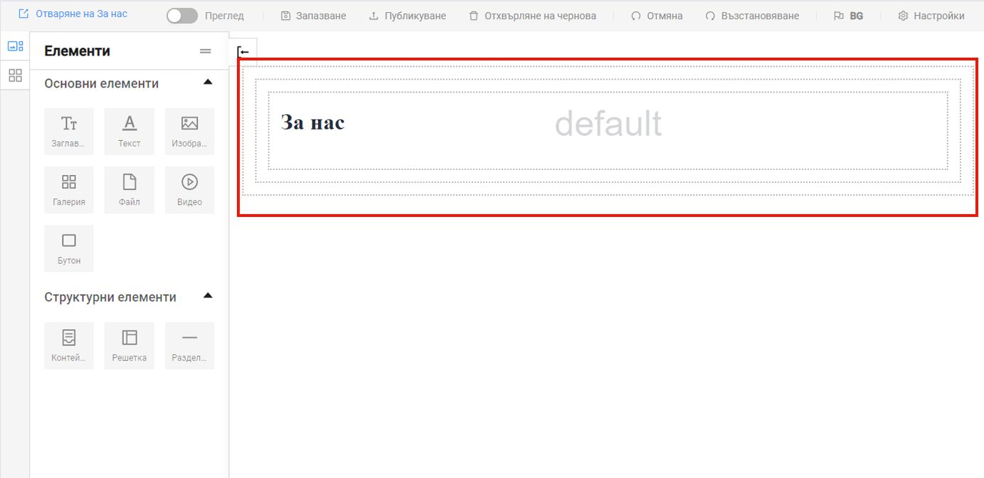 съдържание на уебсайта
