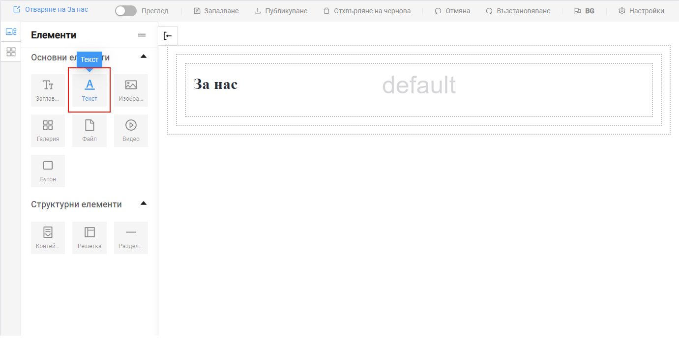 елемент Текст