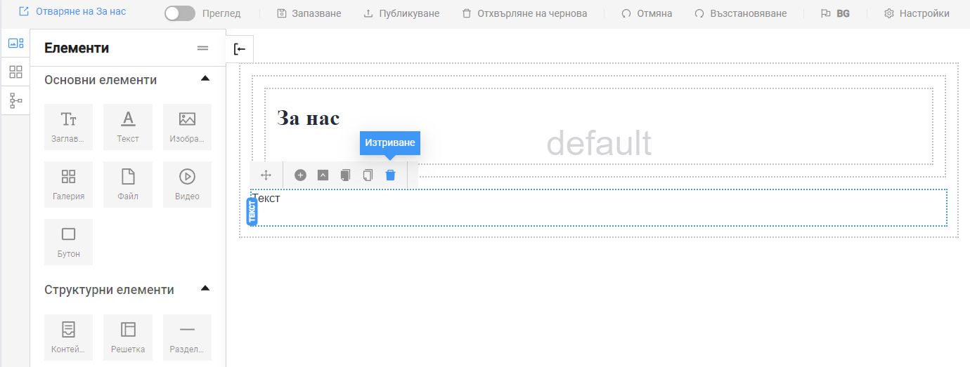 Изтриване на елемент