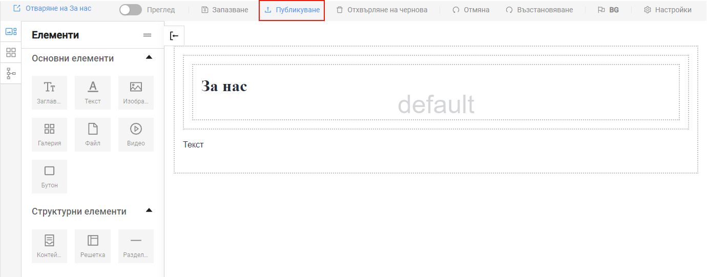 публикуване на страница