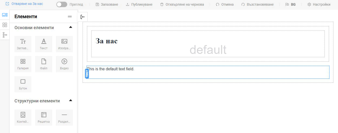 добавен елемент