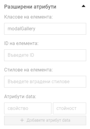 разширени атрибути
