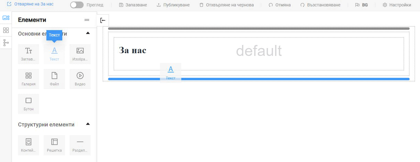 поставяне на елемент