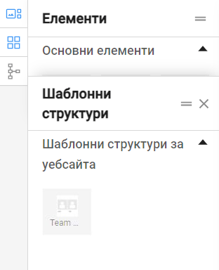 шаблонни структури