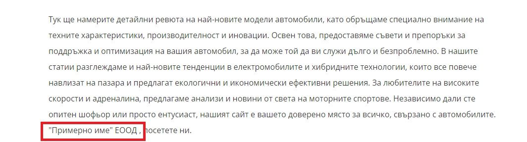 пример - снипет на уебстраницата