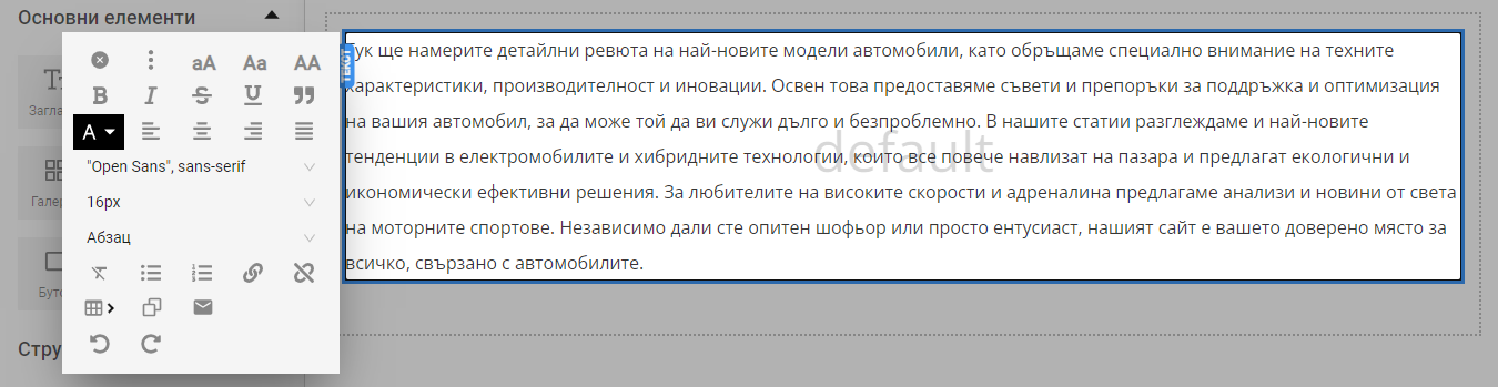 панел с опции за редактиране на текст